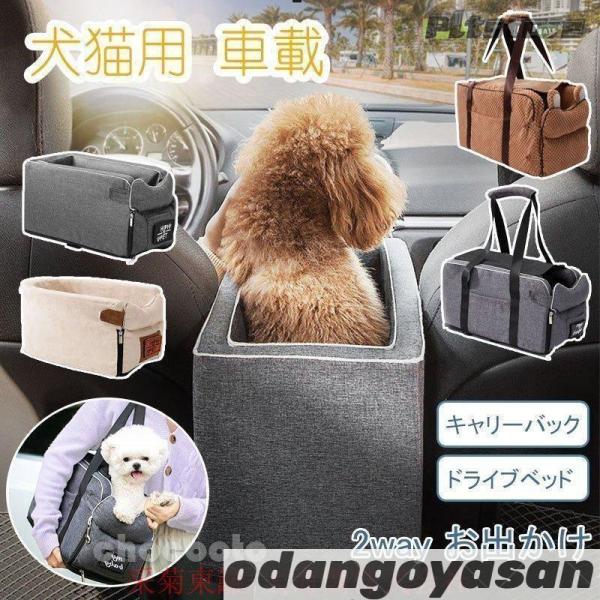 pltstoreペットベッド ドライブベット キャリーバッグ 犬猫用車載 肘掛けドライブシート THKJ 車用シート 座席 マット ドライブボックス 飛び出し防止 安全ベル