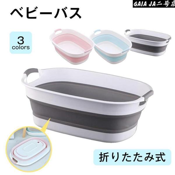 pltstoreベビーバス 折りたたみ バケツ 沐浴 折りたたみ桶 洗い桶 洗濯 ペット 洗濯物 たらい バケツ 折りたたみ 大型 ビニール 洗濯かご バスタブ フットバス