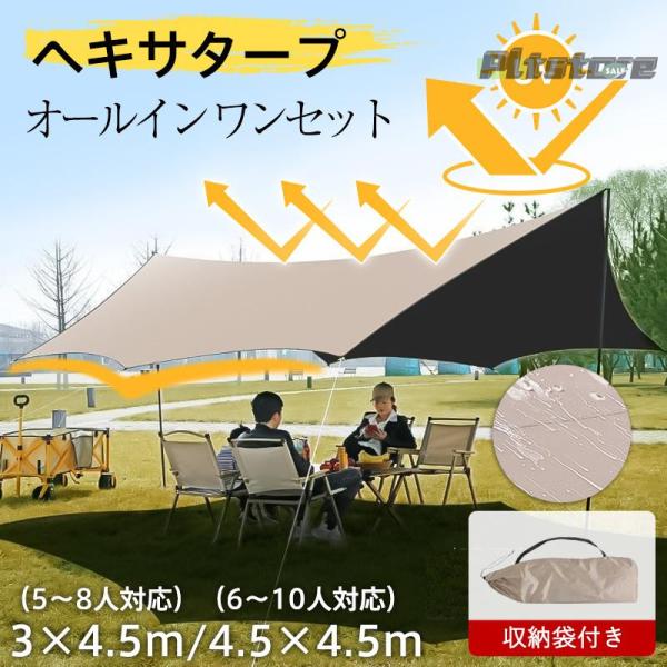 pltstore爆買 タープテント ヘキサタープ タープ テント ヘキサゴン 天幕 450cm 日よけ uvカット 簡易テント キャンプ シェード 防水 撥水 遮光 BBQ