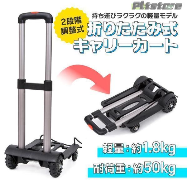 pltstoreキャリーカート 折りたたみ ハンドキャリー 軽量 4輪 耐荷重 買い物 50kg アウトドア 折り畳み コンパクト 固定ロープ 台車