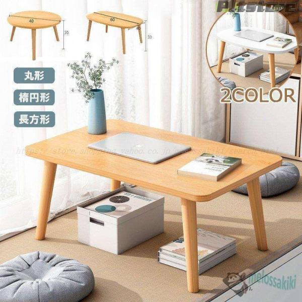 pltstoreローテーブル おしゃれ 木製 北欧 白 センターテーブル パソコンテーブル パソコンデスク ミニテーブル 茶道 畳デスク ウード コンパクトテーブル