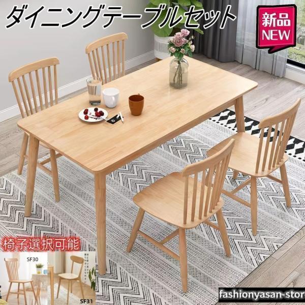 pltstoreダイニングテーブルセット 2人 4人 6人 椅子付き デスク 食事 おしゃれ 高級感 長方形 食卓椅子セット 一枚板 天然木無垢材 幅120/130/140×高さ72cm