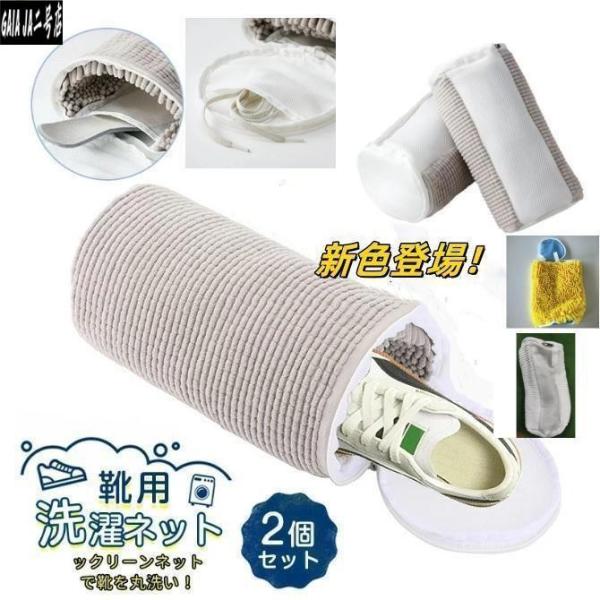 pltstore2枚入り ズックリーンネット 靴 洗濯ネット 靴用 洗濯ネット 洗濯ネットで靴を丸洗い 洗濯機で洗える洗濯ネット 靴用洗濯袋 靴 ブラシ洗濯 型崩れ防止
