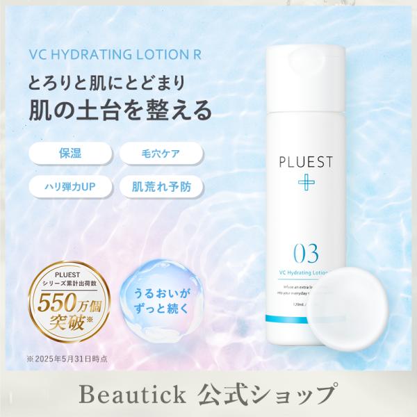 プルエスト VC ハイドレーティング ローション 3本セット 楽天市場】PLUEST プルエスト VCハイドレーティングローション 3