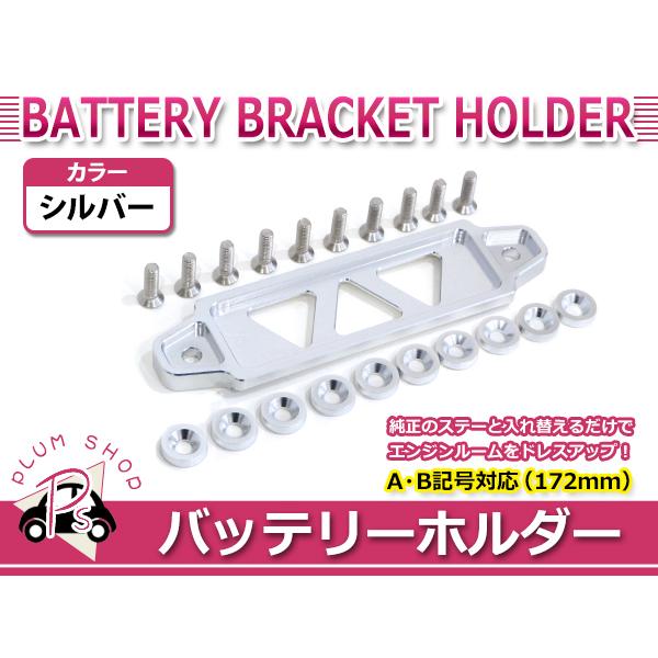 ジムニー　バッテリーブラケットホルダー ジムニー JA11 JB23 JB64 JB74 バッテリー固定ステー 固定金具