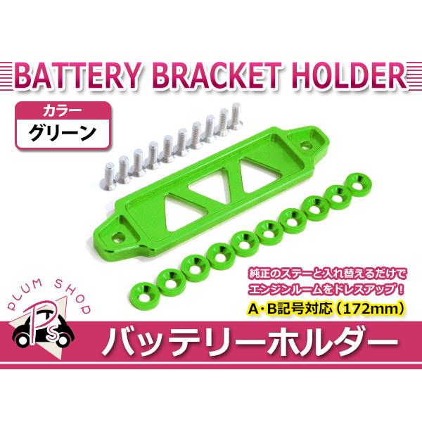 メール便 JA11 JB23 JB64 JB74 ジムニー 汎用 バッテリー ステー