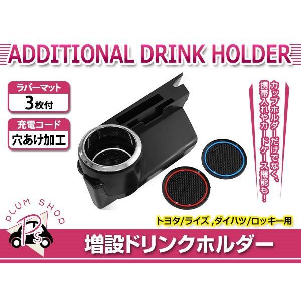 A200S A210S ライズ ロッキー 増設 ドリンクホルダー 3色 ラバーマット