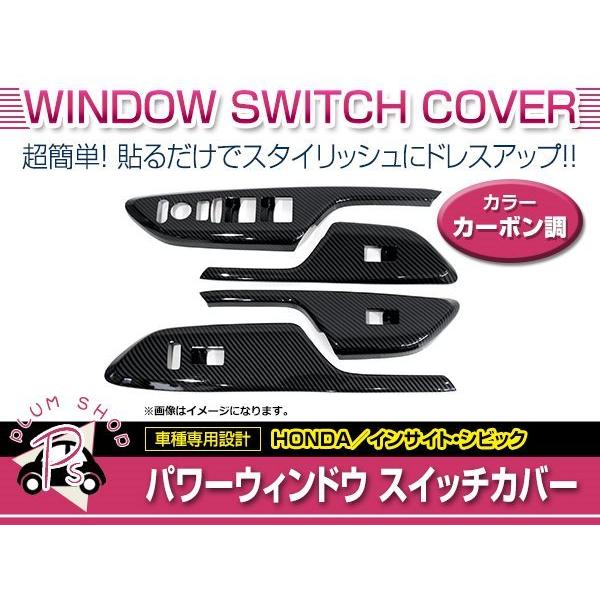 ZE4 インサイト / FC1 FK7 FK8 シビック パワーウインドウ