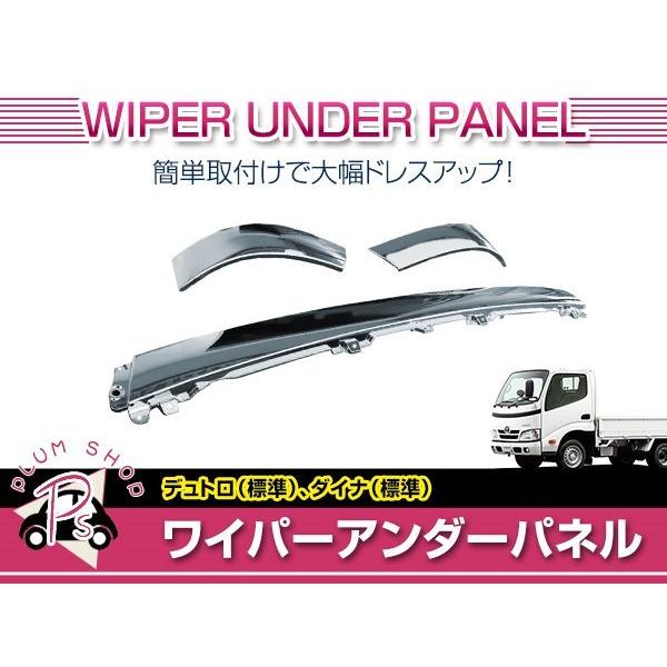 トヨタ ダイナ 標準車 H14/6〜H23/6 メッキ フロント サイドパネル 3