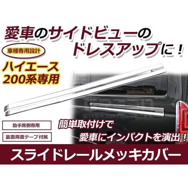 トヨタ ハイエース 200系 1型 2型 3型 4型 助手席 L 左側 スライド