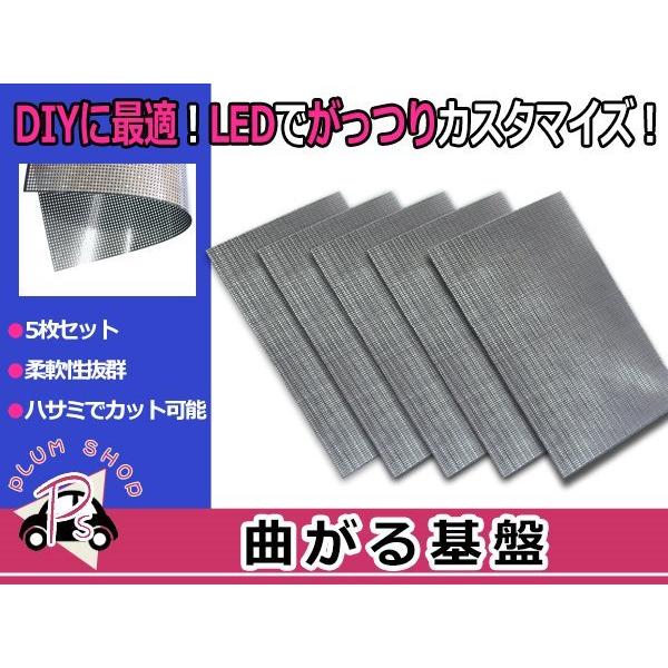 LED　加工　曲がる基板　2枚セット　300×200mm LED加工曲がる基板2枚セット300×200mm
