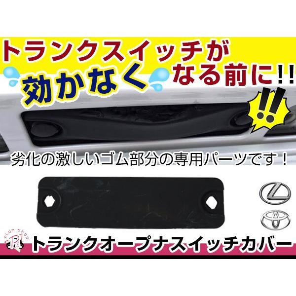 レクサス USF40 LS460/600h 電磁式 トランクオープナースイッチ