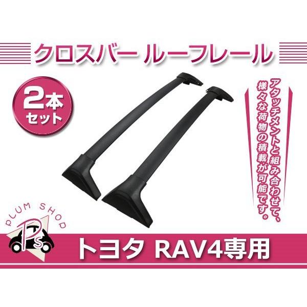 50系 RAV4 H31/4〜 / AXAP54 RAV4 PHV R2/6〜 ルーフキャリア 2本セット ブラック ルーフレール クロスバー ルーフラック U