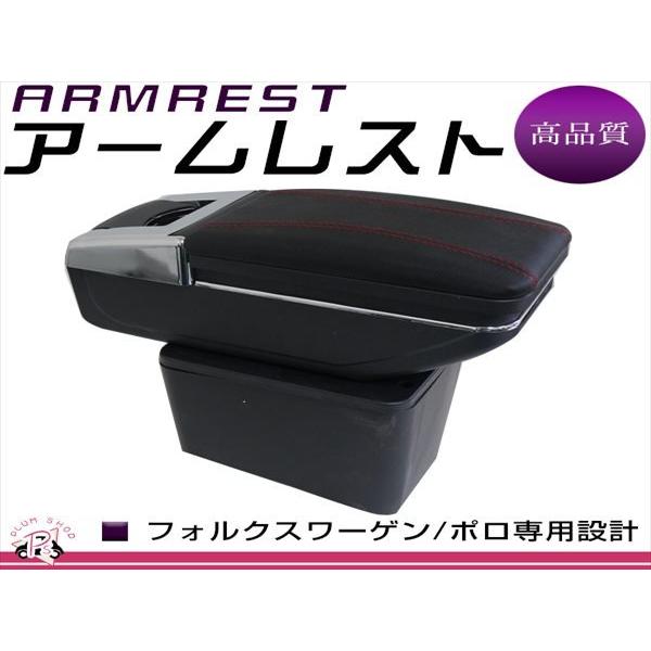 フォルクスワーゲン 6R ポロ POLO アームレスト 黒 赤糸 メッキ