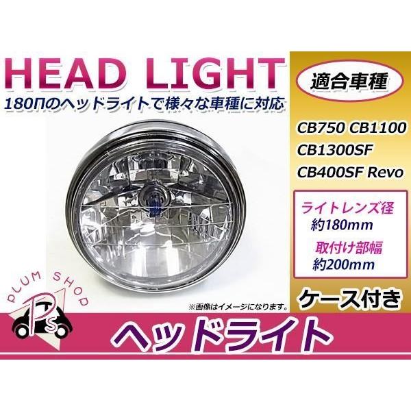 バリオス バリオス2 マルチリフレクター ヘッドライト H4 180mm バイク