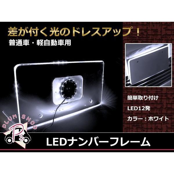 メール便送料無料 LED 12発 アクリル ナンバーフレーム ナンバー 