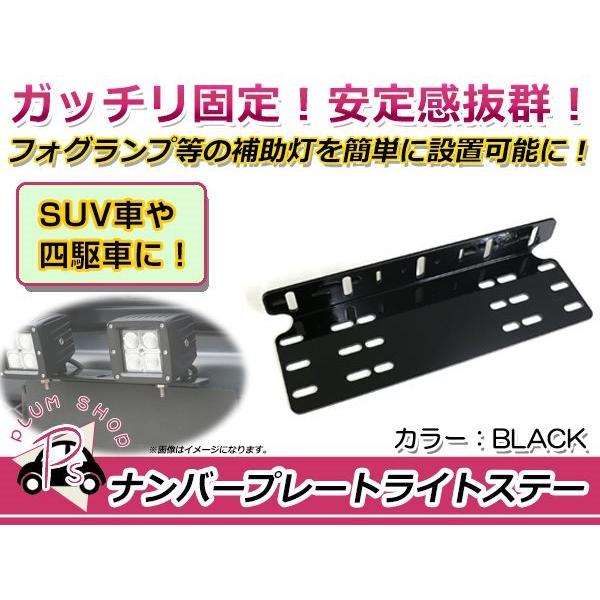 ナンバーブラケット LEDフォグ付 ナンバープレート ブラケット ステー ブラック 黒 アルミ製 フォグ