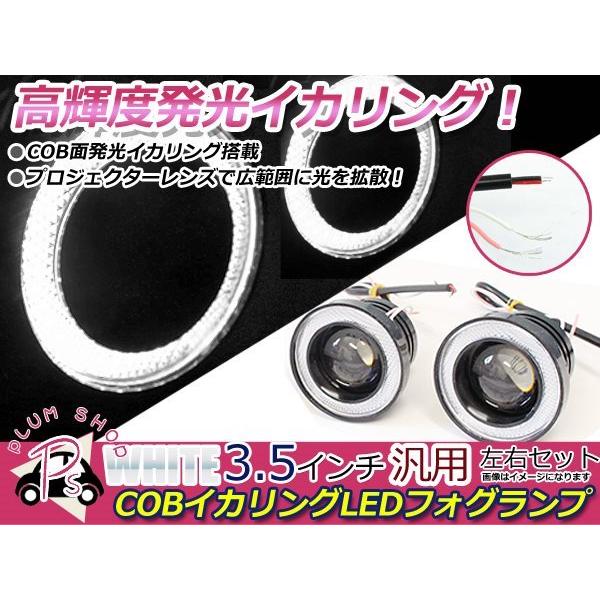 LED プロジェクター フォグランプ COBイカリング付 一体型 3.5インチ 