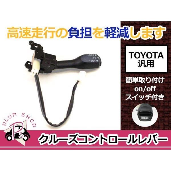 新品 80系 ヴォクシー クルーズコントロール クルコンレバー : plum