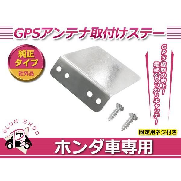 メール便 送料無料 JF1 N-BOX N-BOXスラッシュ GPSアンテナ用ステー 取付基台 ブラケット GPS ステー 取り付け用 土台 メーカー純正互換