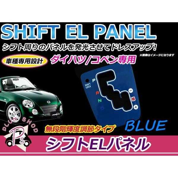 インバーター付き パネルカラー ブルー 青 L880K コペン ELシフト