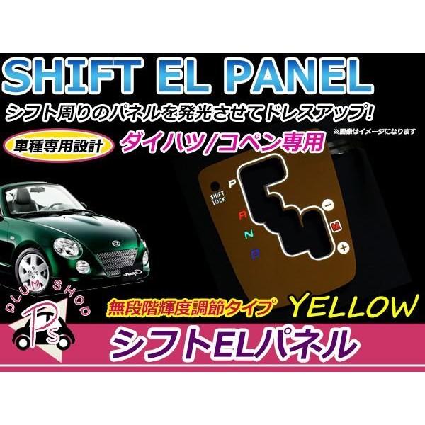 インバーター付き パネルカラー イエロー 黄色 L880K コペン ELシフト