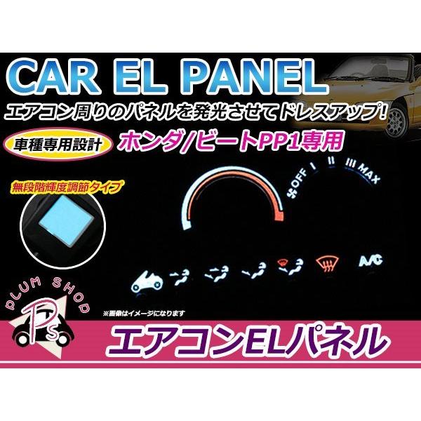 PP1 ビート ELメーター エアコンパネル ブラック 黒 パネル