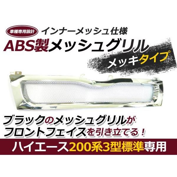 200系 3型 ハイエース 標準 メッシュ メッキ フロント グリル : plum 