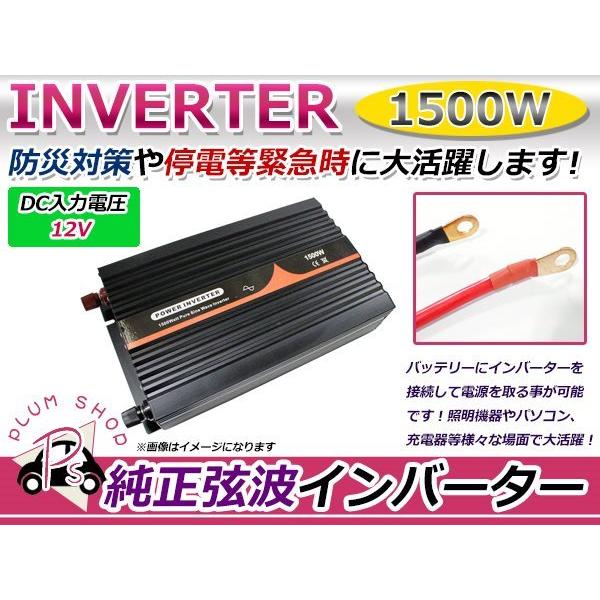 定格1500Ｗ  60Hz DC12V AC100V 純正弦波 インバーター 車中泊 アウトドア  防災 高品質 定格1500W 最大3000W 60Hz DC12V AC100V 純正弦波 インバーター 車