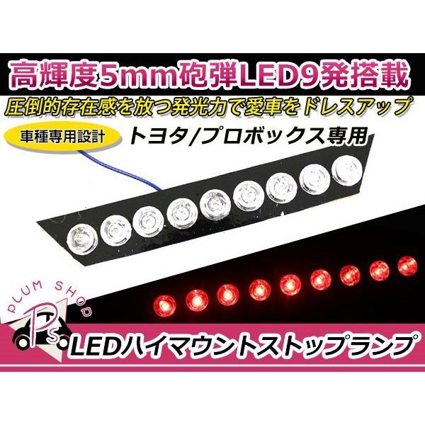 NCP51 プロボックス LEDハイマウント ストップランプ ユニットのみ 赤