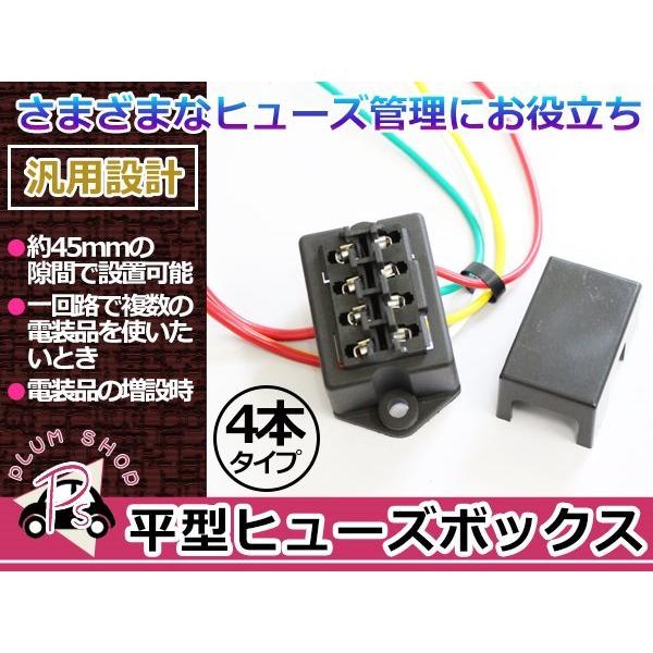 ヒューズボックス 平型ブレード IN2本 OUT4本 2系統対応 ヒューズ管理