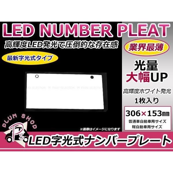 1枚 高輝度 LED字光式 ナンバープレート 12V 超極薄 8mm : plum