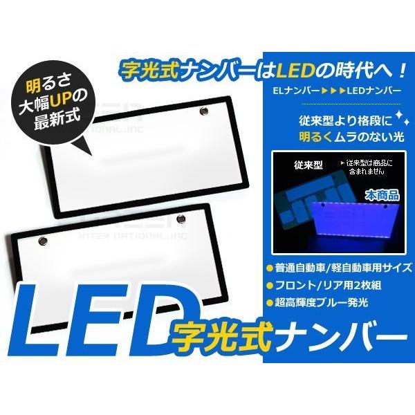 LED 字光式ナンバープレート　2枚 2枚 高輝度 LED字光式 ナンバープレート 12V 超極薄 8mm 青