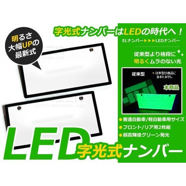 2枚 高輝度LED字光式 ナンバープレート 12V 超極薄 8mm 緑 : plum
