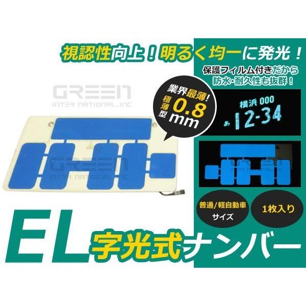 新品 1枚 EL字光式 ナンバープレート 12V 超極薄 普/軽 ブルー : plum