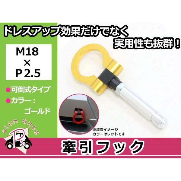 JH1 N-WGN M18×P2.5 牽引フック ゴールド 折りたたみ式 けん引フック