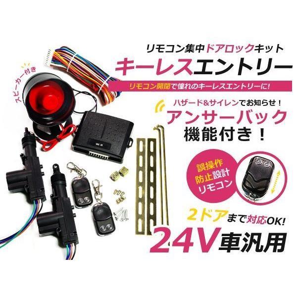 トラック ダンプ キーレスエントリーキット 24V 集中ドアロック