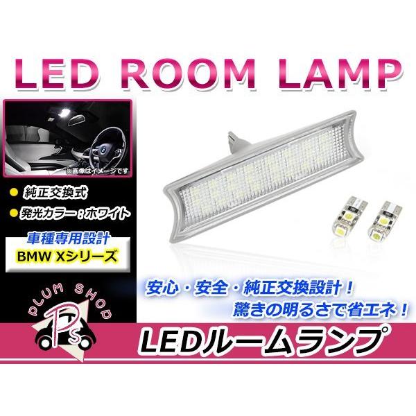 BMW E46 E63 E64 X3 Z4 LED ルームランプ ホワイト 白 SMD キャンセラー内蔵 球切れ 警告灯 抵抗