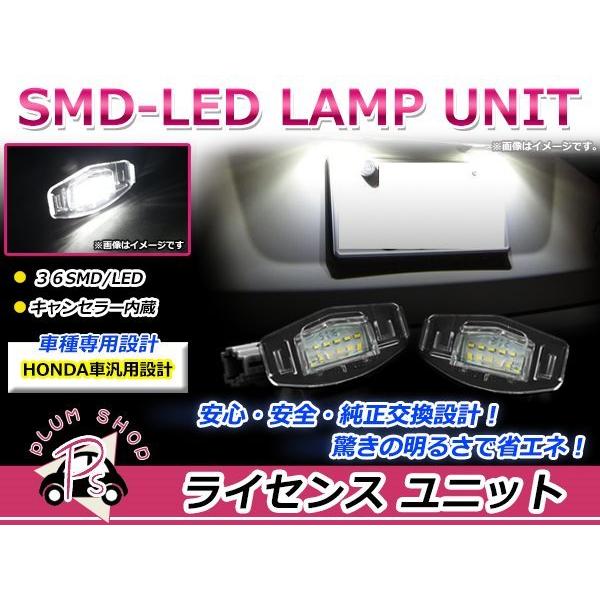 RA6 RA7 RA8 RA9 オデッセイ LEDライセンスランプ 高輝度 SMD 36発 2個