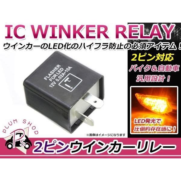 ICウィンカーリレー ハイフラ防止 2ピン バリオス ZR250 : plum