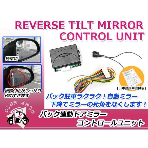 30系 プリウス バック連動 リバース連動 自動下降ミラー