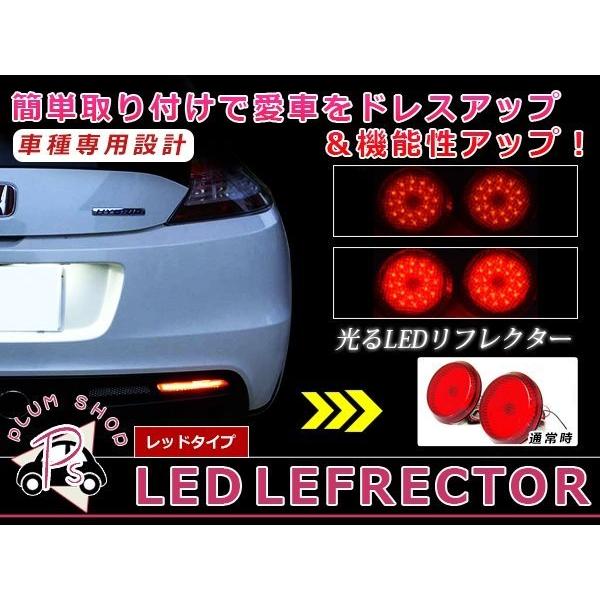 レッド】 セレナ C25系 LEDリフレクター 96発 左右セット ブレーキ連動 