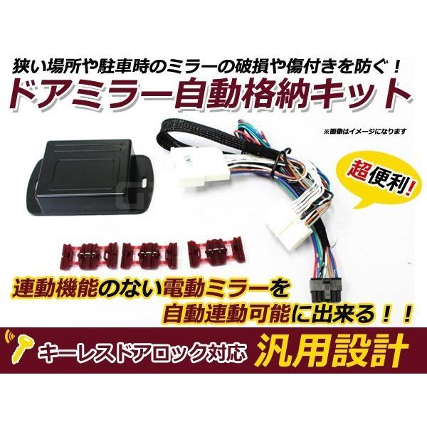 トヨタ ハイエース 200系 ミラー自動格納キット キーレス連動