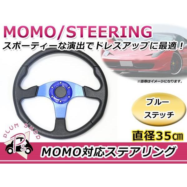 USDM MOMO モモ形状 ステアリング 350mm 35Φ ブルー 青 3本スポーク