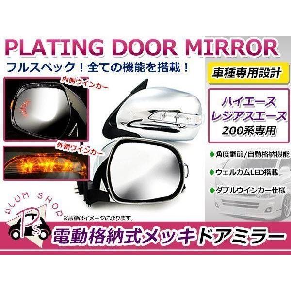 200系 1型 2型 3型 4型 5型 ハイエース S-GL LED ドアミラー 左右  