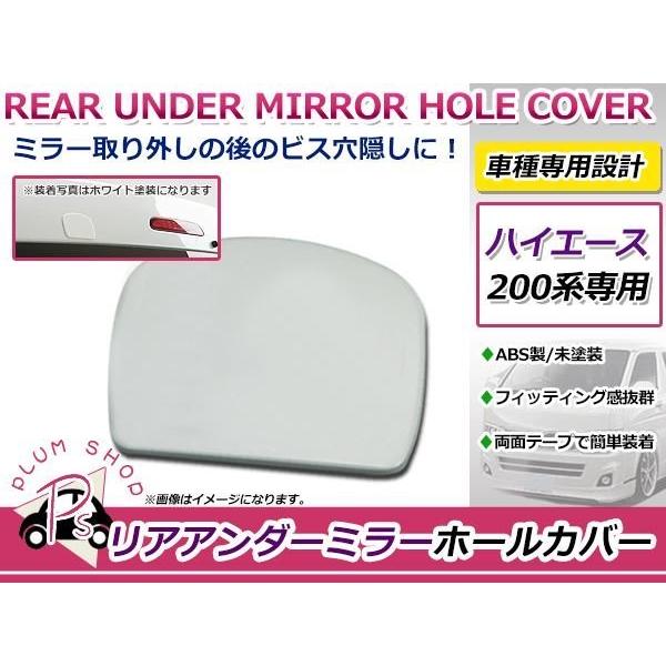 ハイエース 運転席側小窓 未塗装 上穴11cm 下穴13cm ハイエース200系 網戸 対応 小窓 バイザー 4型以降 LR オグショー FLEX