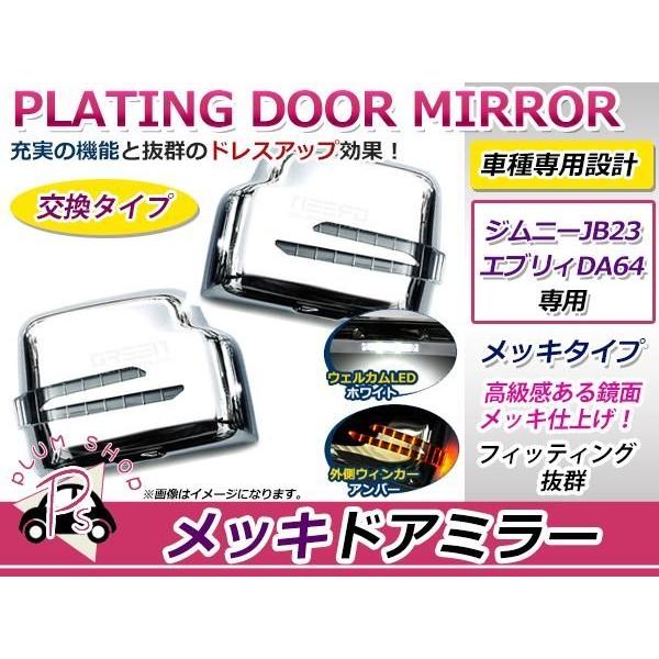 ジムニーjb23 4型ウインカードアミラーカバー左右のセット 【公式通販】
