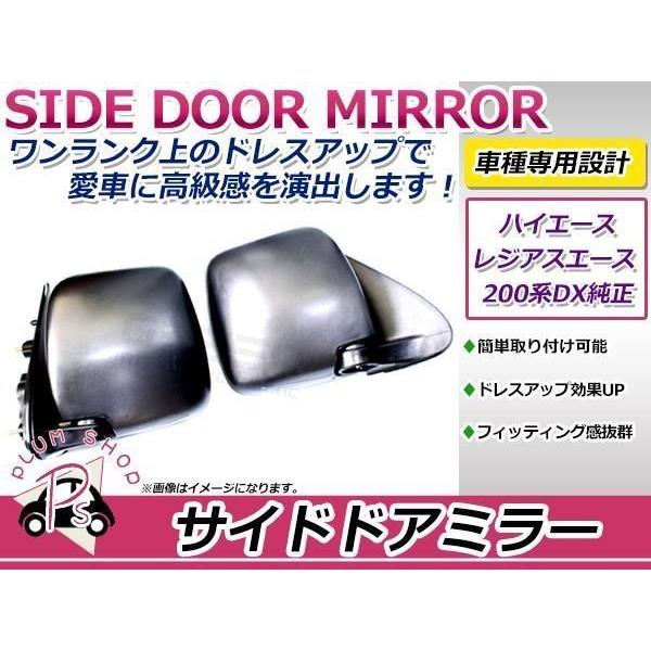 新品 200系 ハイエース DX ドアミラー 左右セット 純正タイプ : plum 