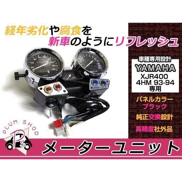 新品 XJR400 4HM 93〜94 メーターユニット 純正タイプ 純正交換 新品 XJR400 4HM 93〜94 メーターユニット 純正タイプ 純正交換