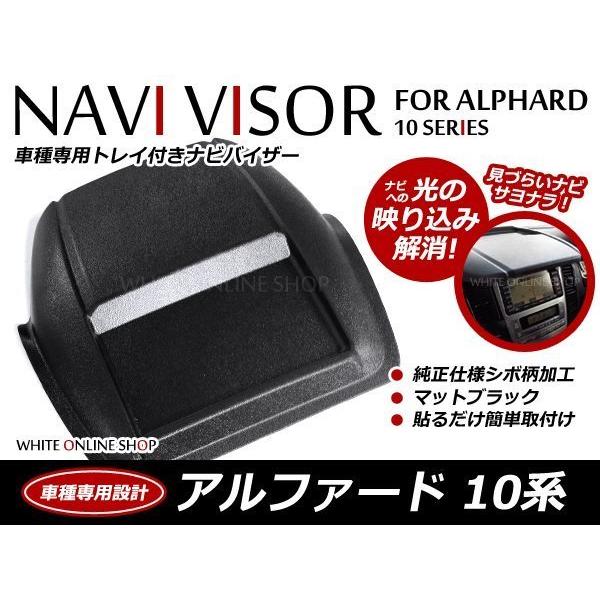 10系 アルファード トレイ付 ナビバイザー シボ柄 簡単取付 : plum